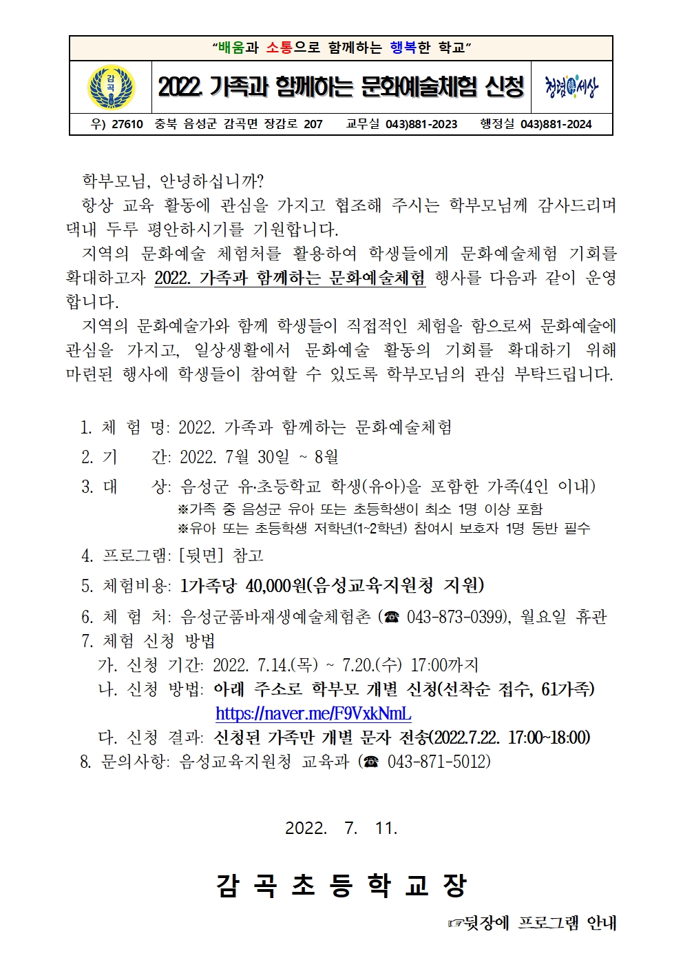 2022. 가족과 함께하는 문화예술체험 신청 안내장001