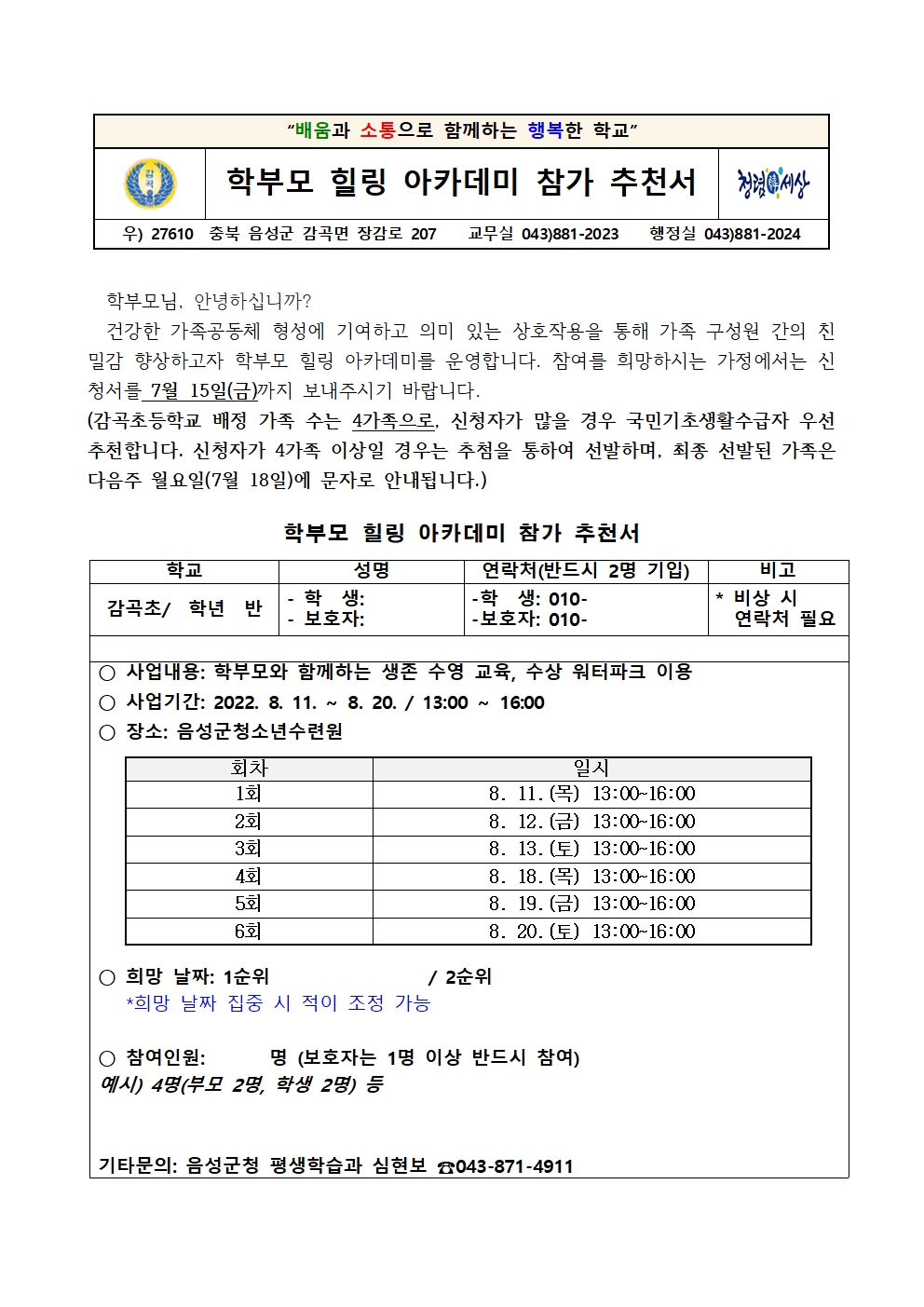 학부모 힐링 아카데미 참가 추천서001