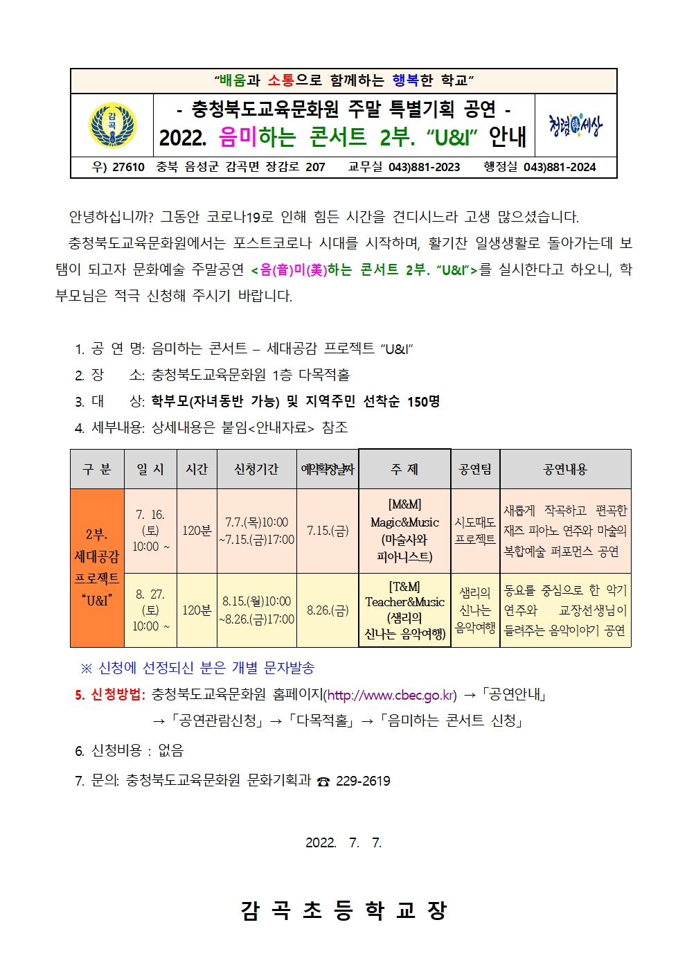 2022. 음미하는 콘서트 안내장001