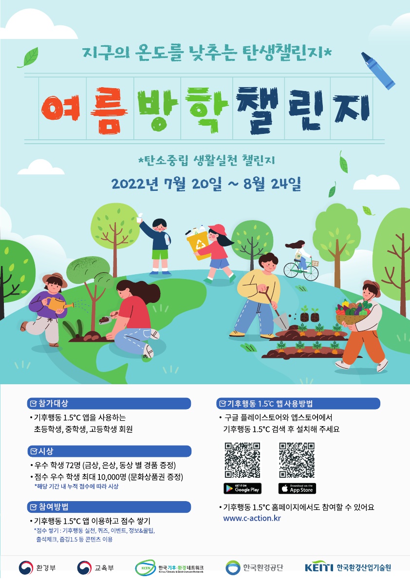 충청북도교육청 미래인재과_[붙임2] 2022년 여름방학 스쿨챌린지 포스터