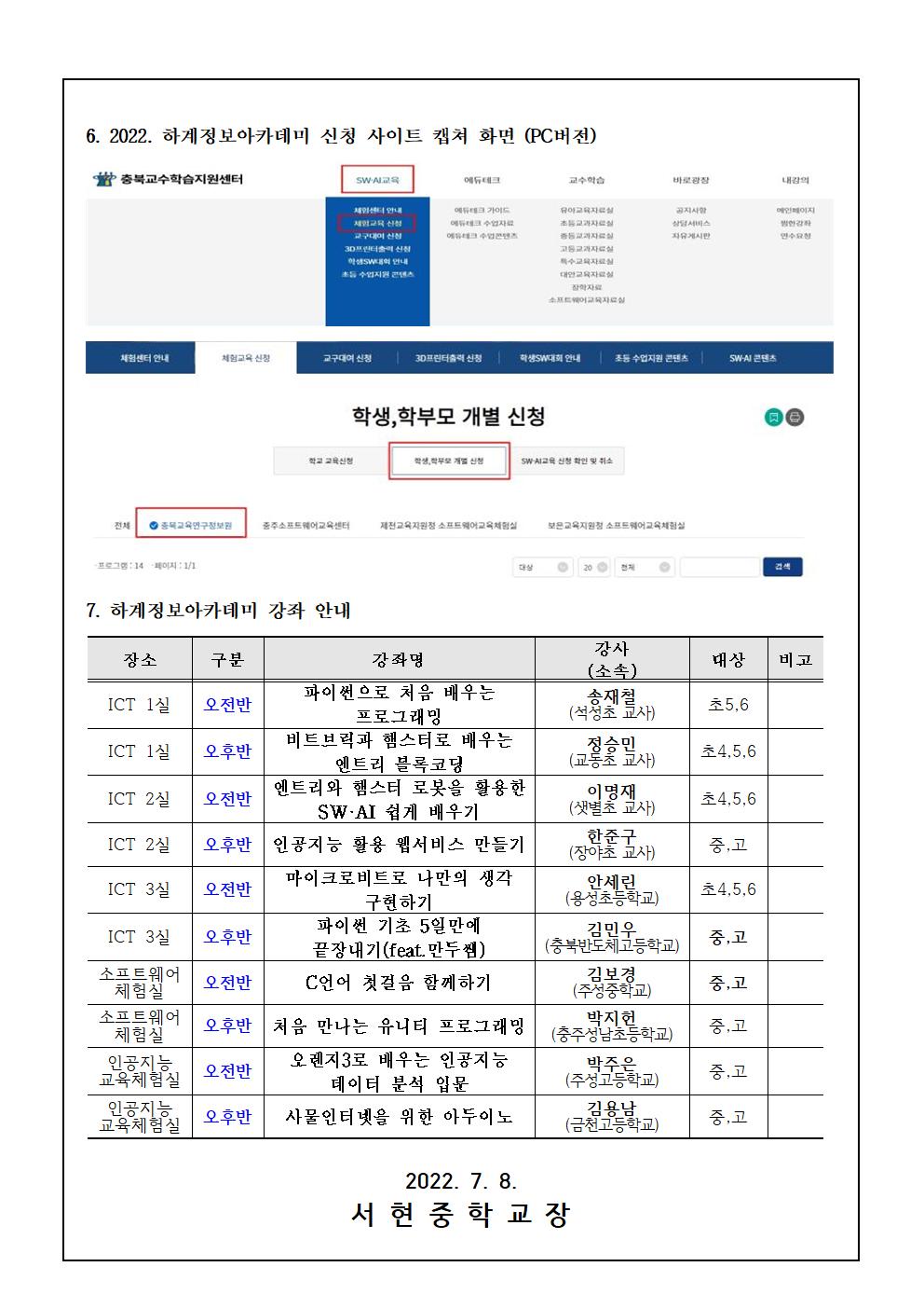 2022. 하계 정보아카데미 안내002