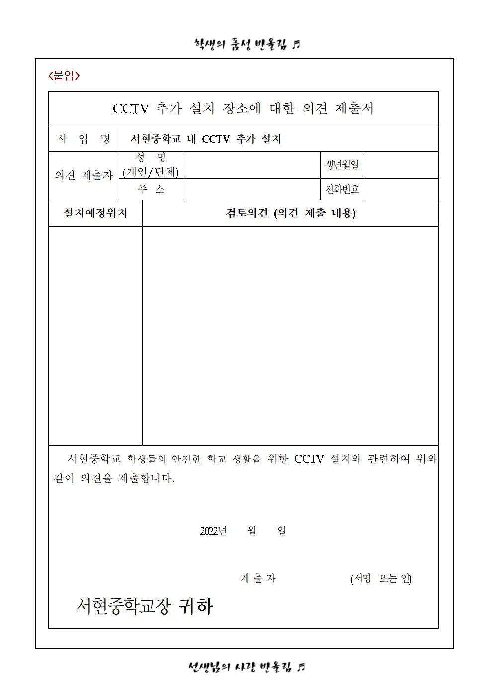 가정통신문(CCTV 추가설치)002