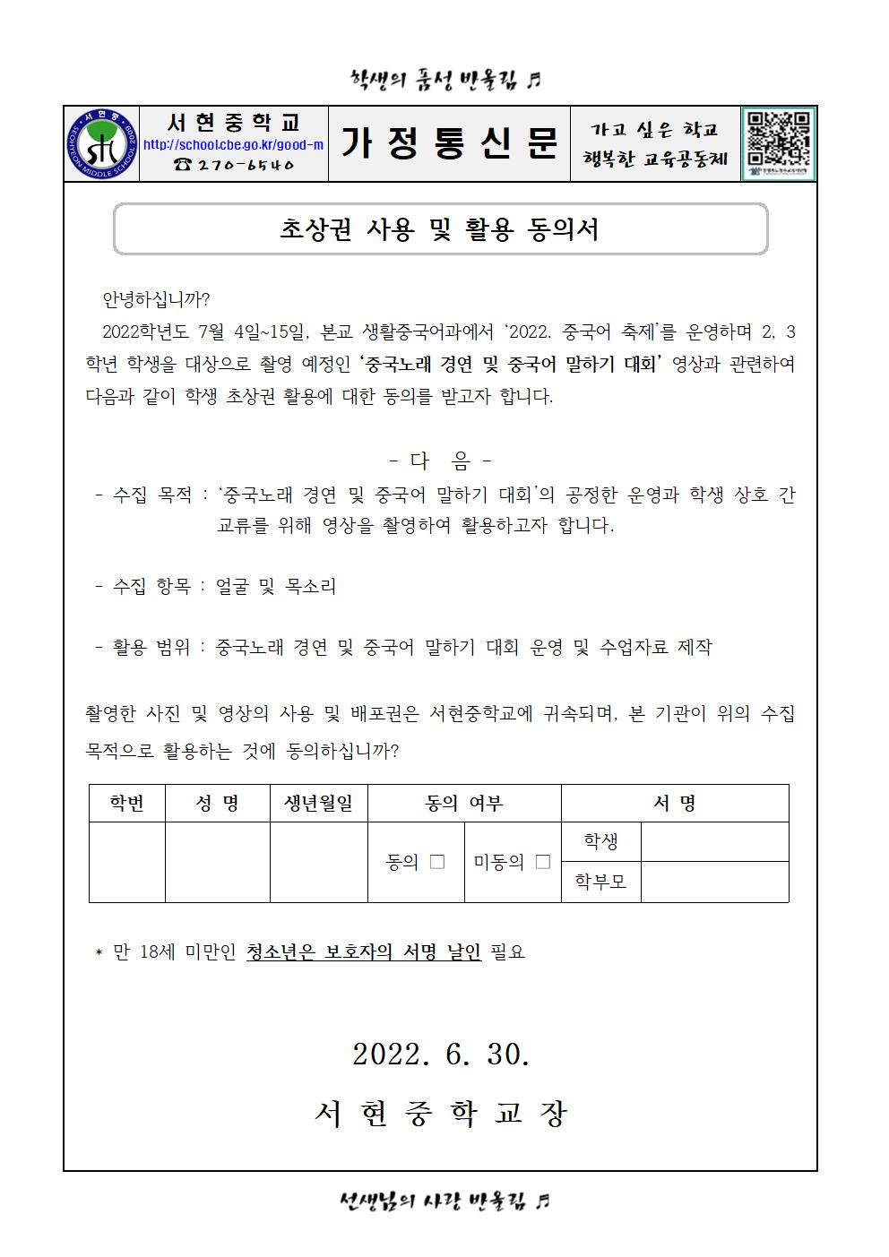 초상권 사용 및 활용 동의서001