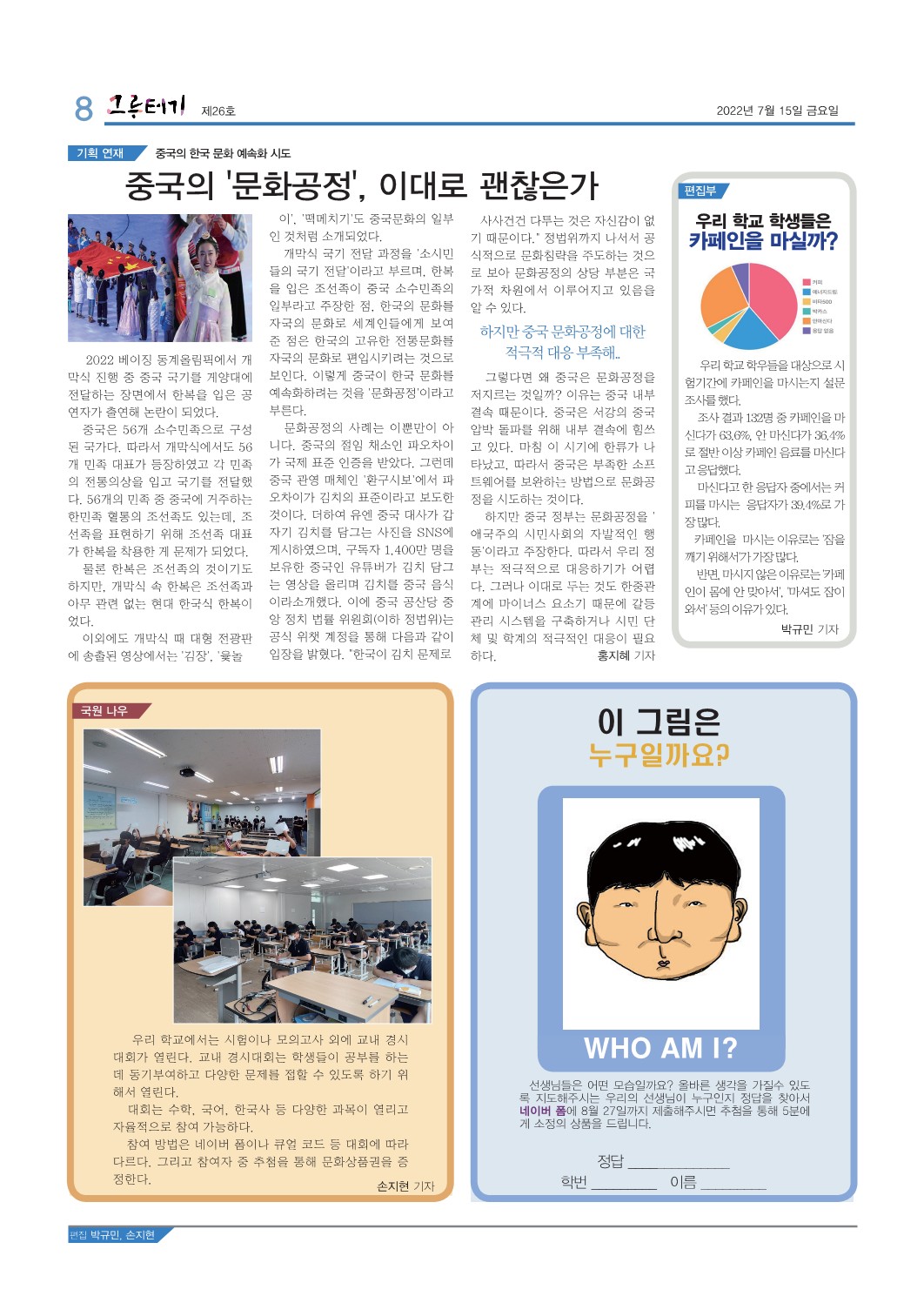국원고등학교 신문(26호)_8