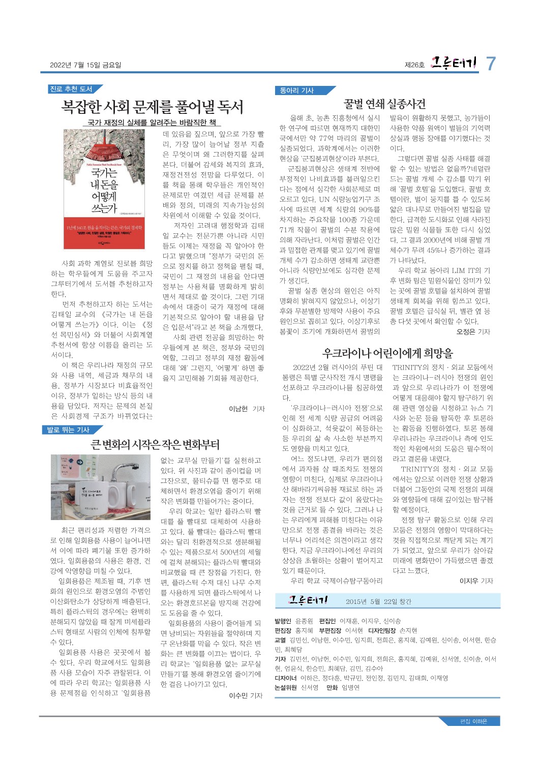 국원고등학교 신문(26호)_7