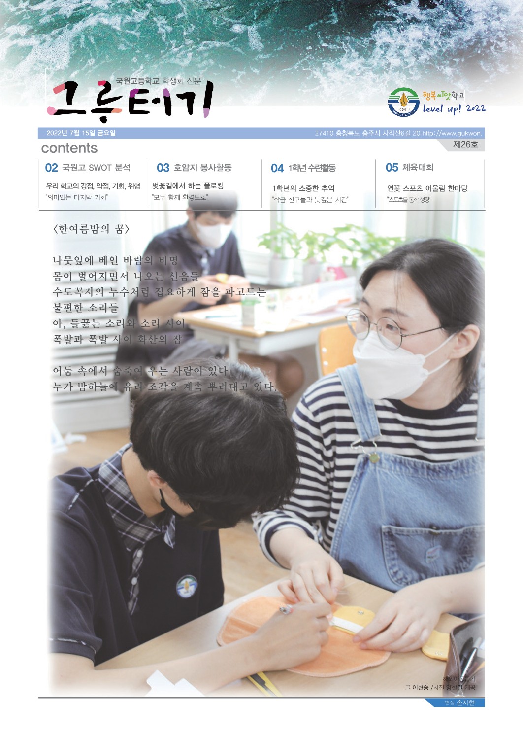 국원고등학교 신문(26호)_1