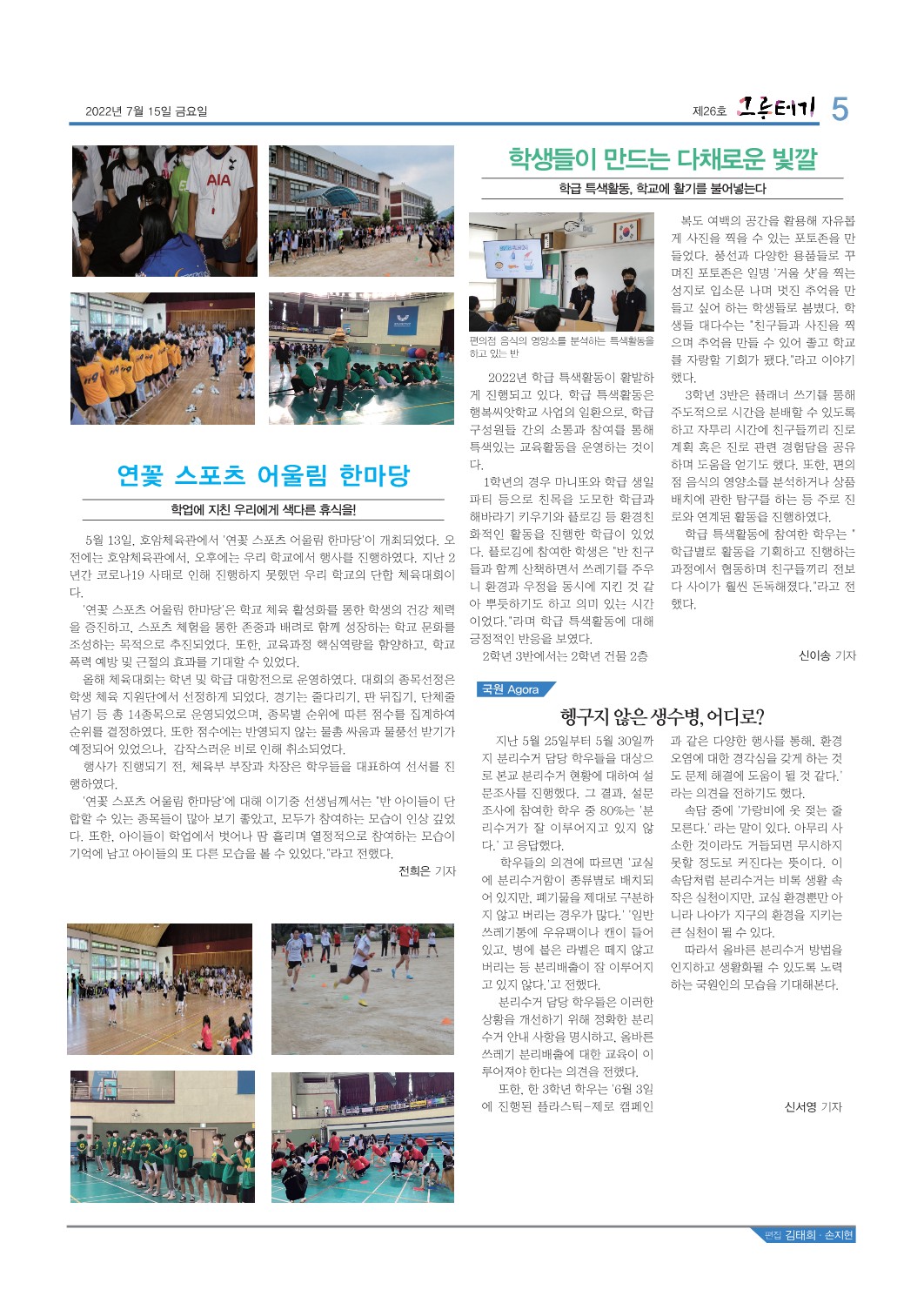 국원고등학교 신문(26호)_5