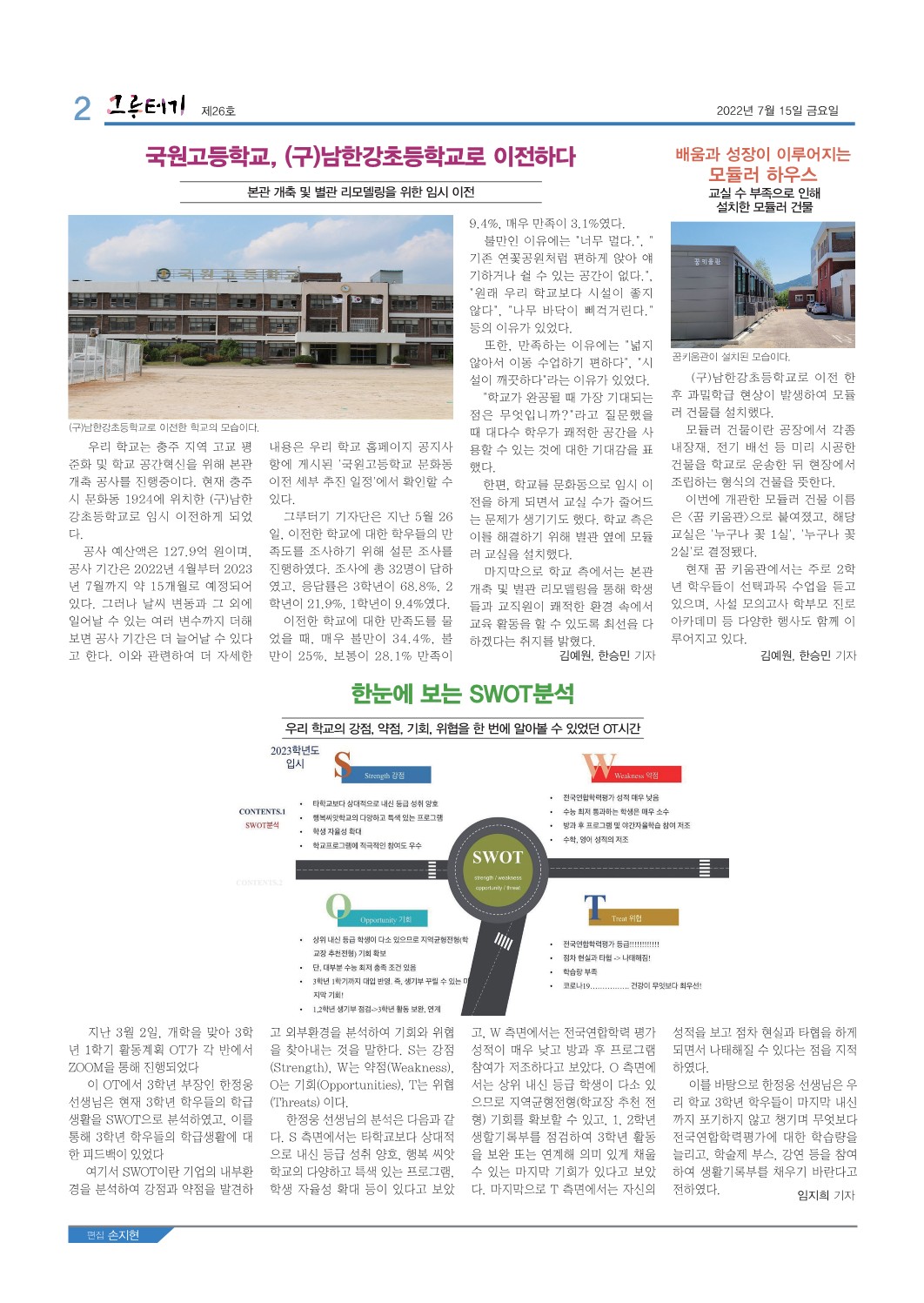 국원고등학교 신문(26호)_2