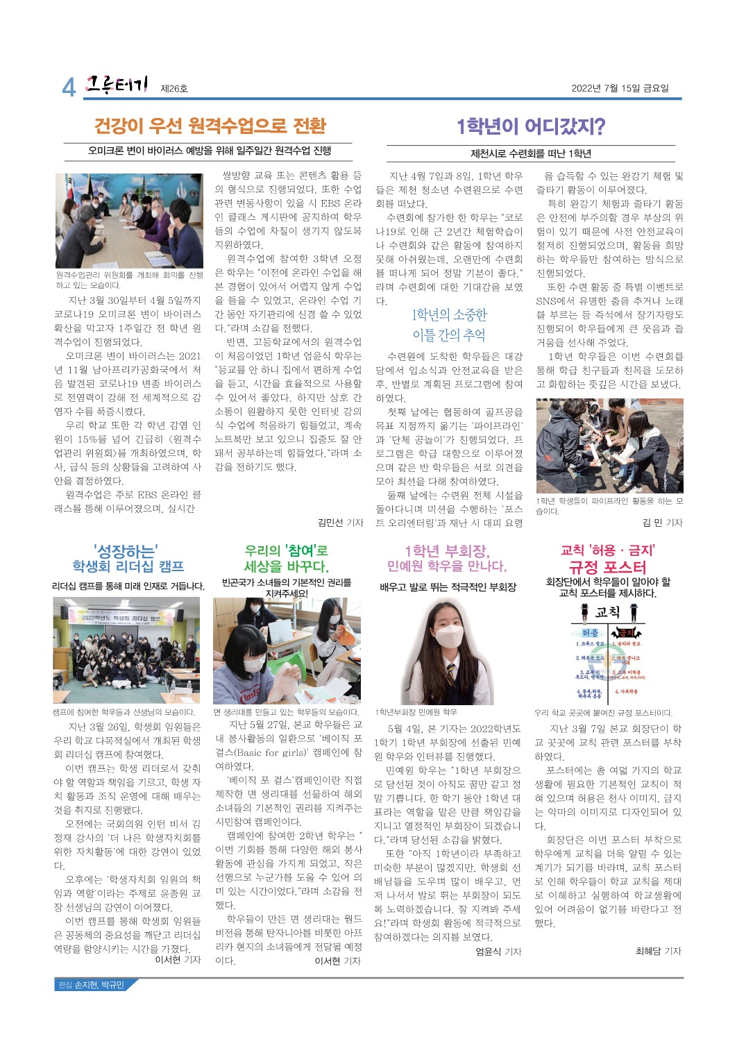 국원고등학교 신문(26호)_4