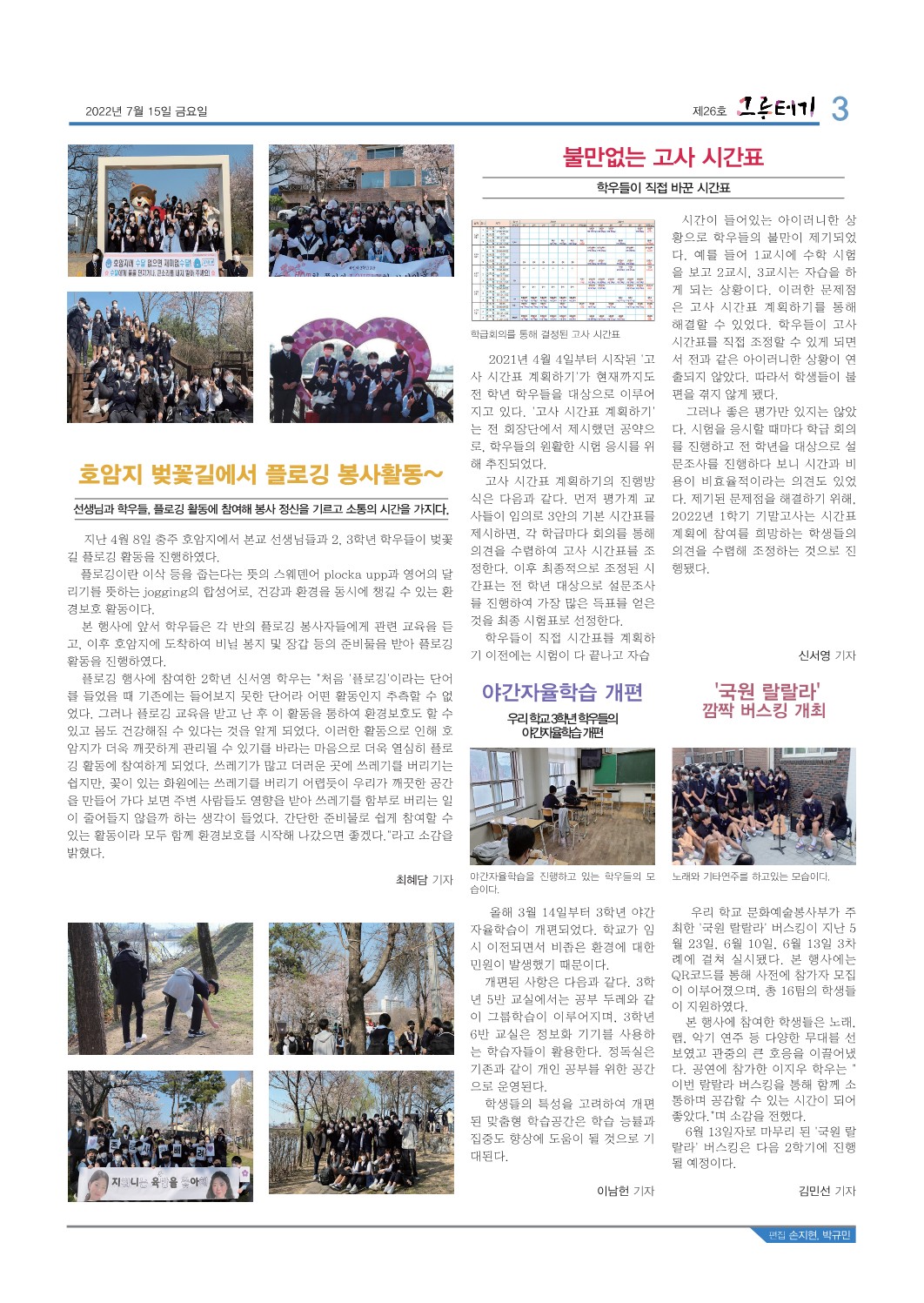 국원고등학교 신문(26호)_3