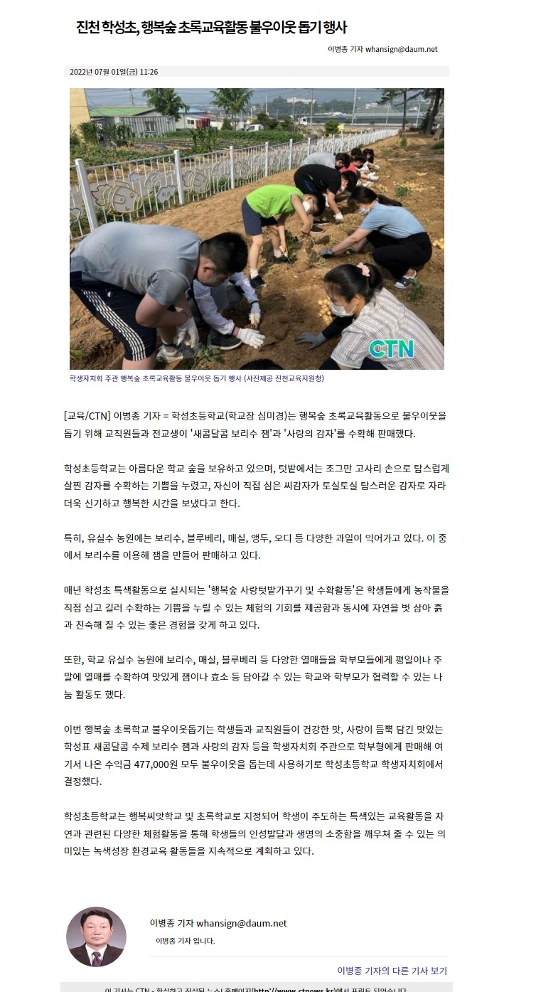 행복숲 초록교육활동 불우이웃 돕기 행사