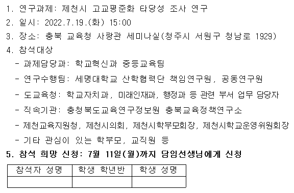 제천시 교교평준화 최종보고회