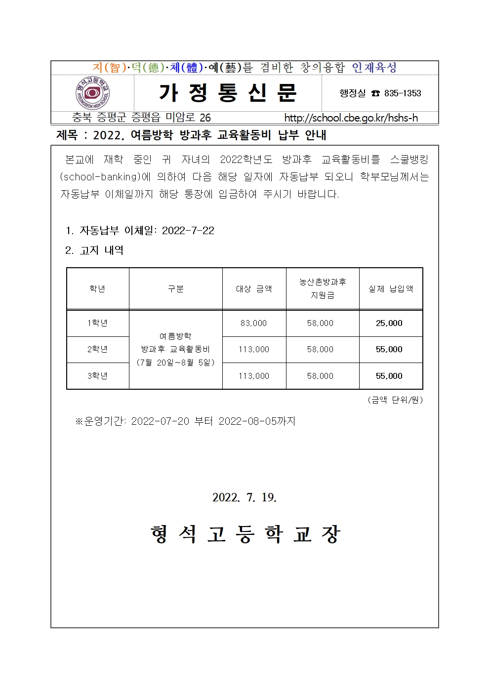 2022. 여름방학 방과후 교육활동비 납부 안내001