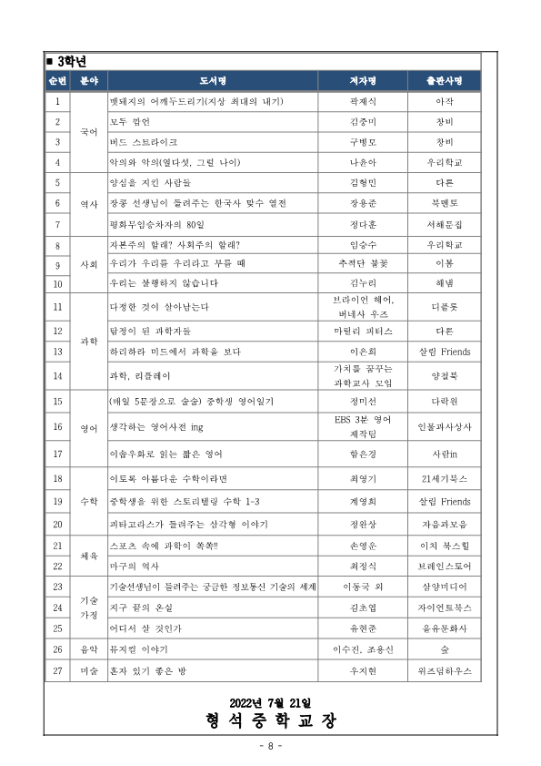 2022. 여름방학안내(가정통신문)_8