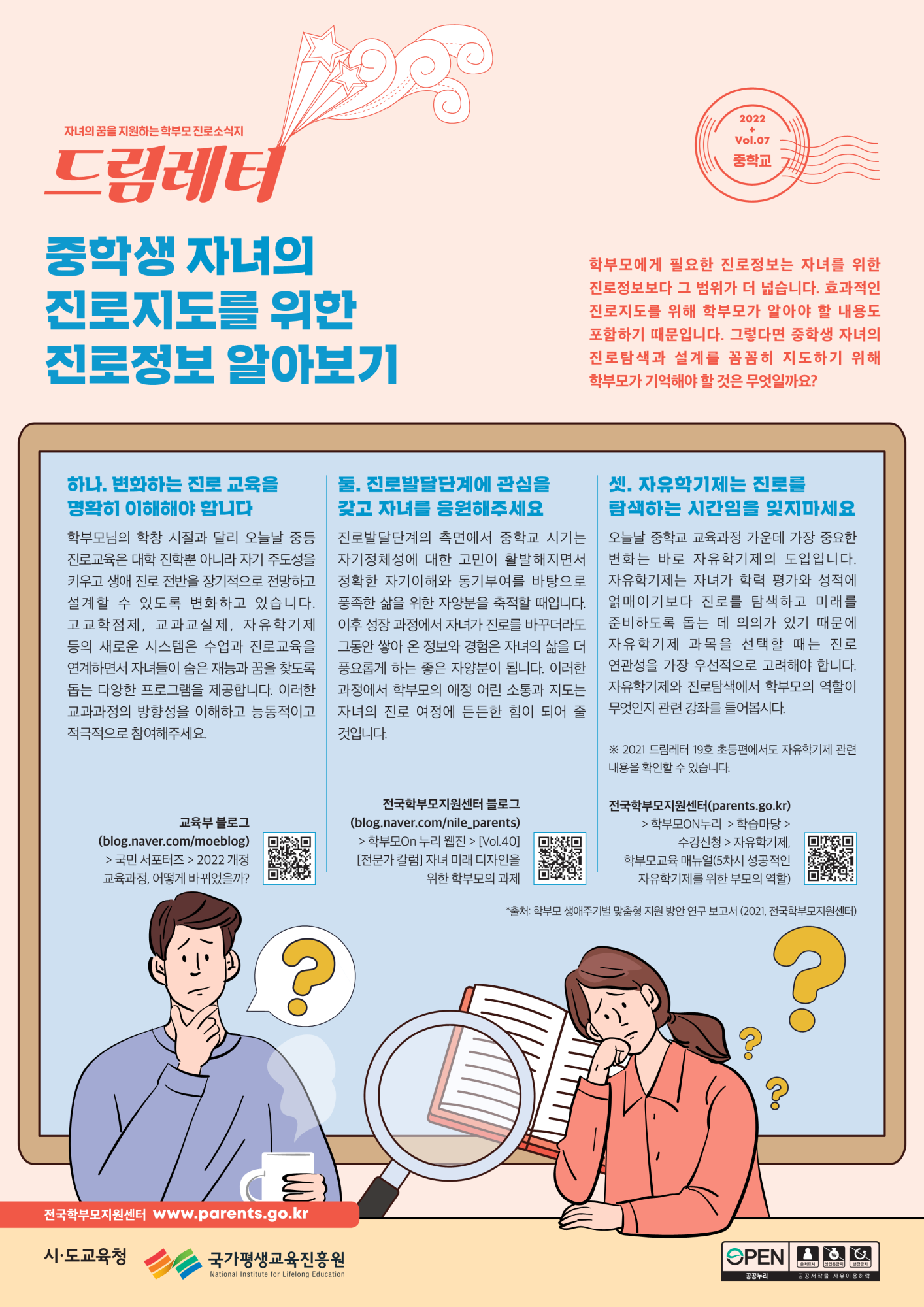 드림레터(22)_07호_중학교_1