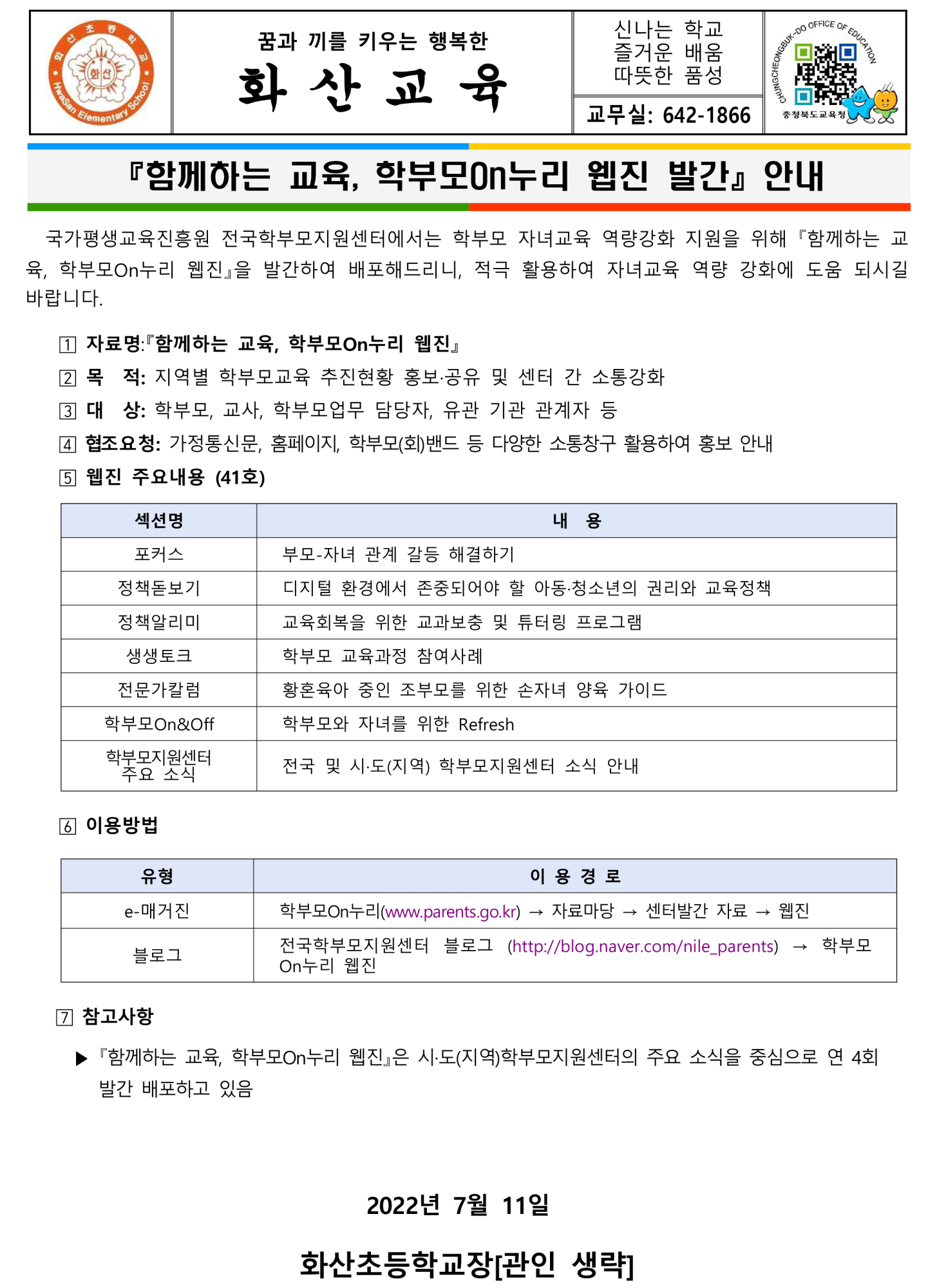 가정통신문