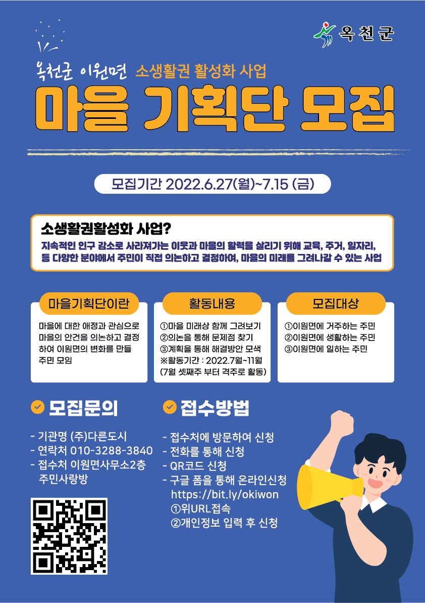 사본 -마을기획단모집포스터 (4)