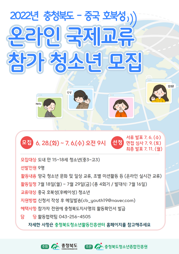 사본 -붙임 2_모집 포스터(중국 온라인)