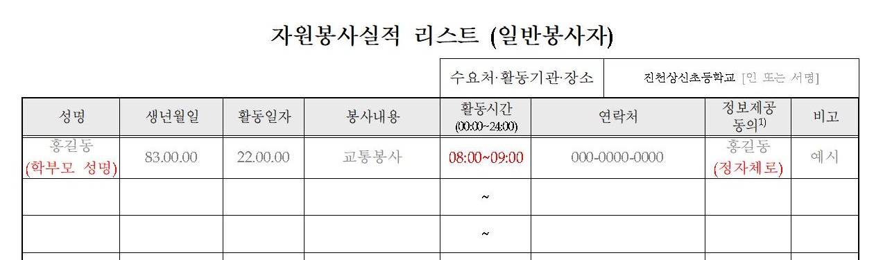 자원봉사실적일지001