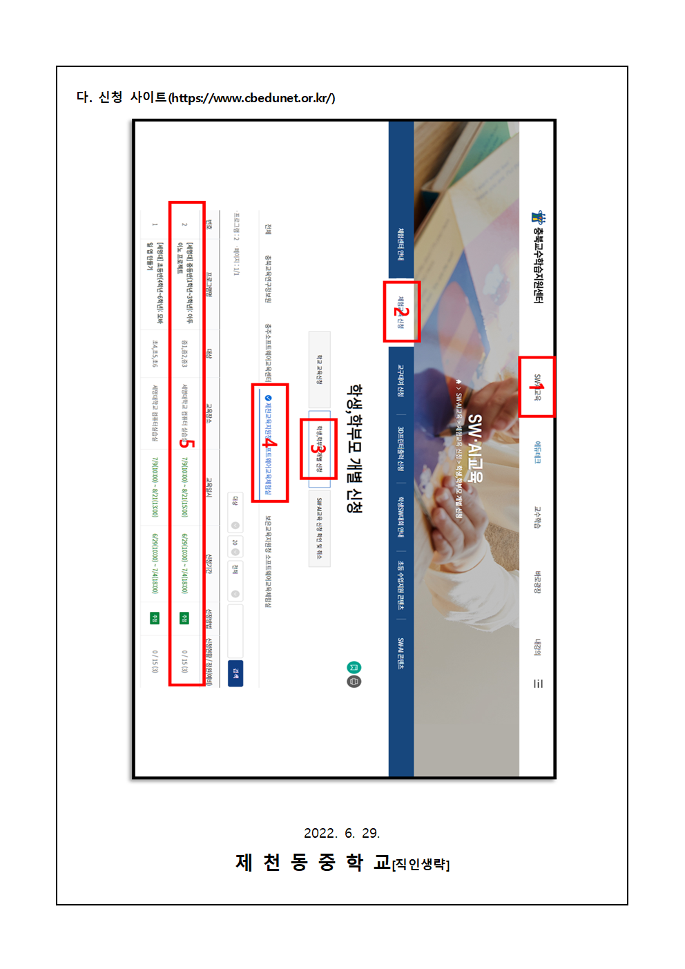 2022. 세명대학교 SW AI 융합교실 안내문(제천동중)002