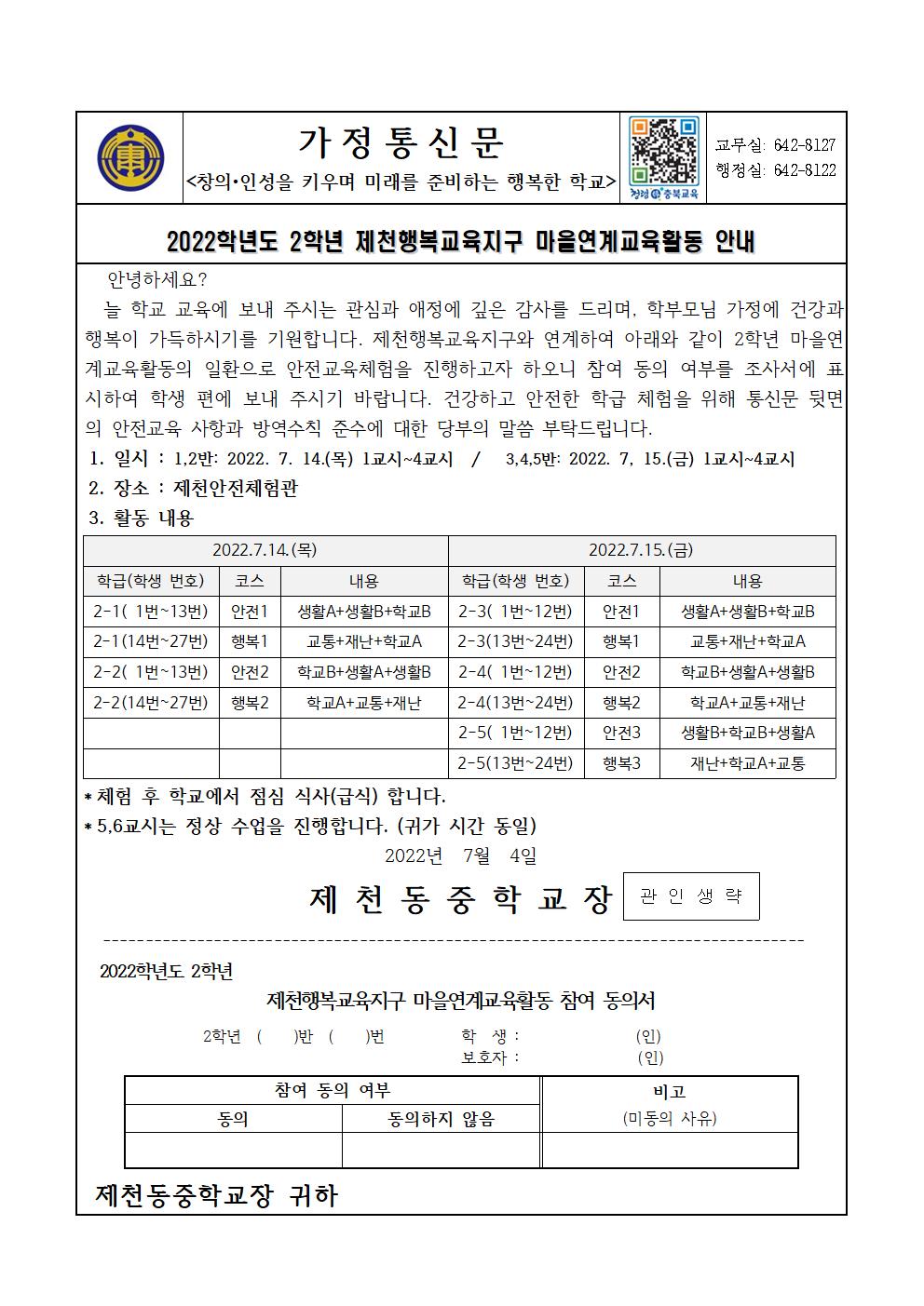 2022. 2학년 제천행복교육지구 마을연계교육활동 안내 가정통신문001