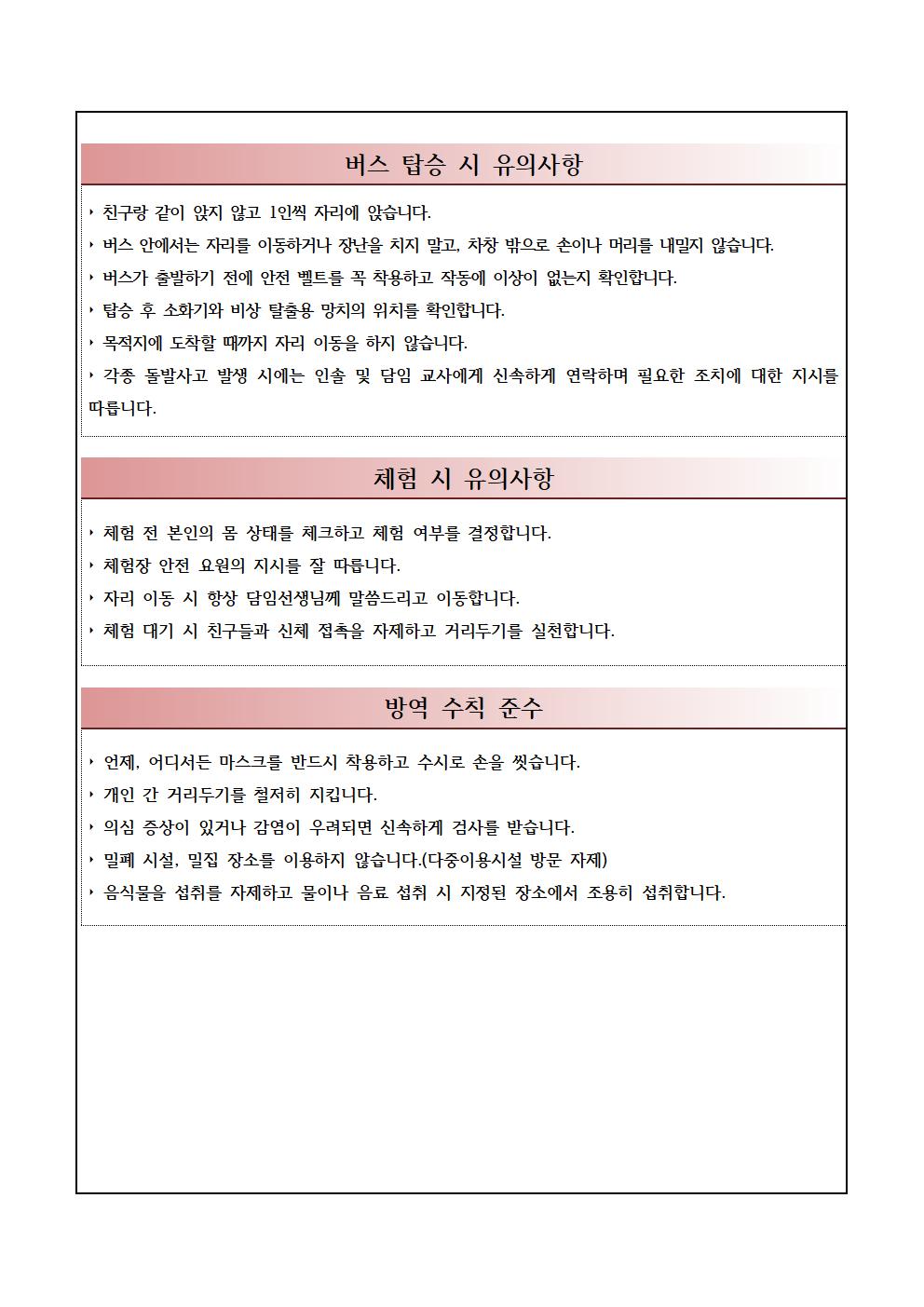 2022. 2학년 제천행복교육지구 마을연계교육활동 안내 가정통신문002