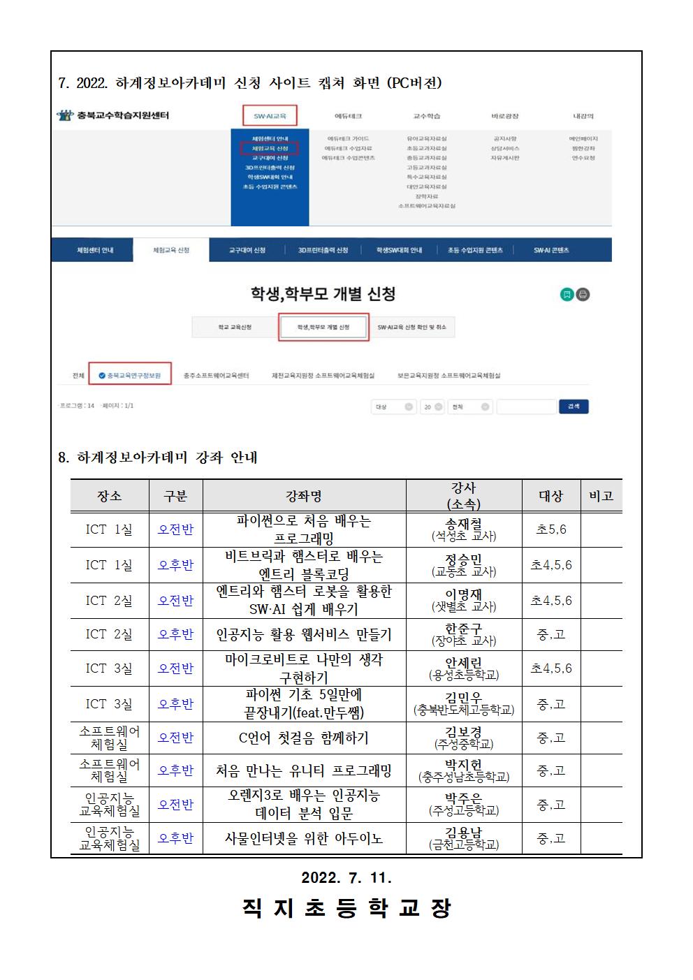 2022. 하계 정보아카데미 안내 가정통신문002