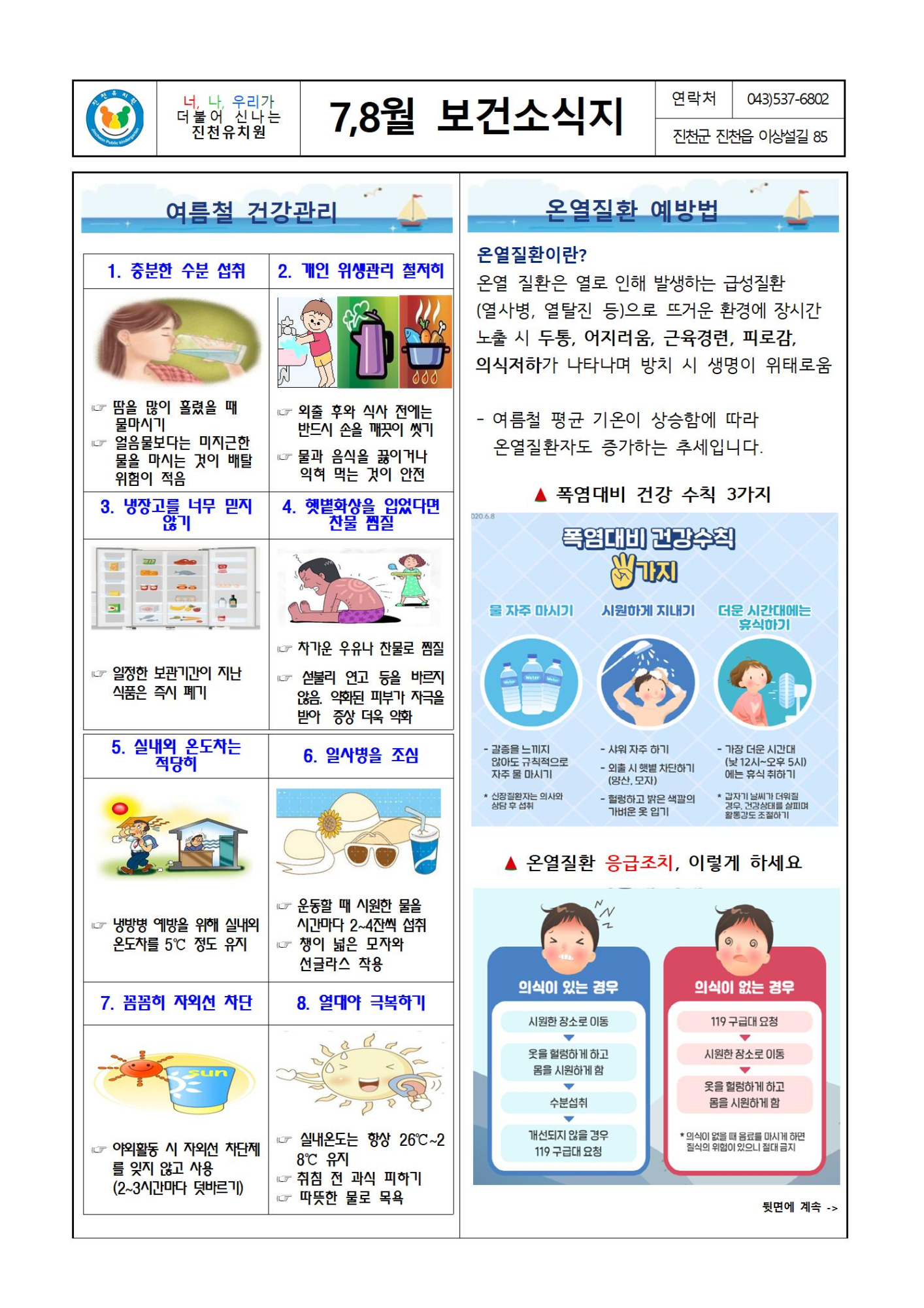 7,8월 보건소식지001