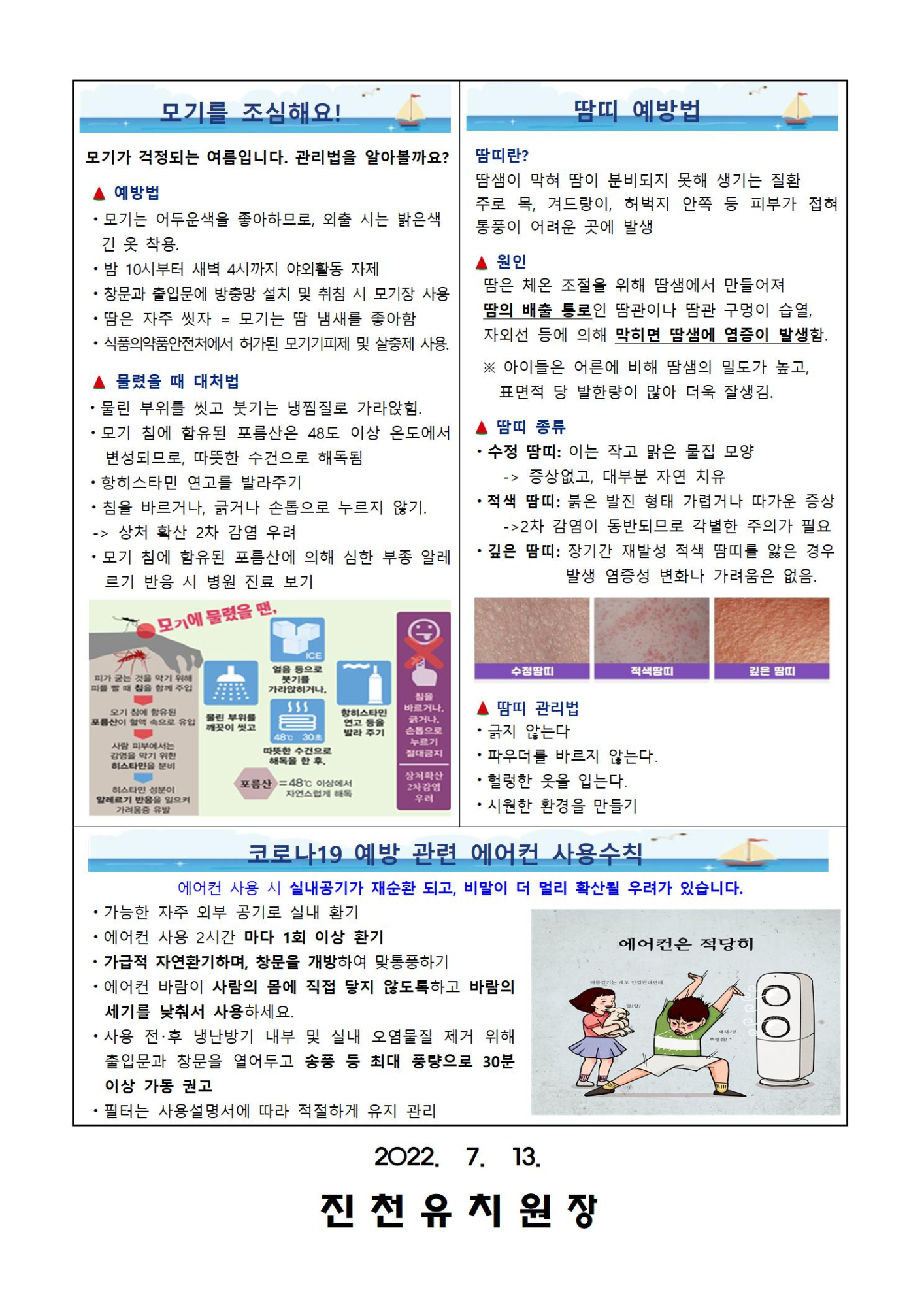 7,8월 보건소식지002