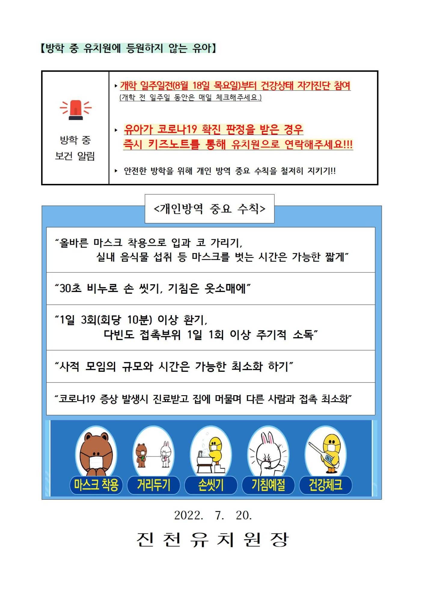 여름방학 중 코로나19 예방 안내문002
