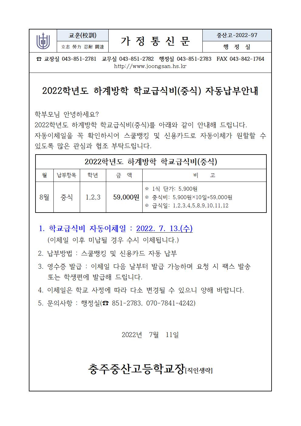 하계방학급식비고지서