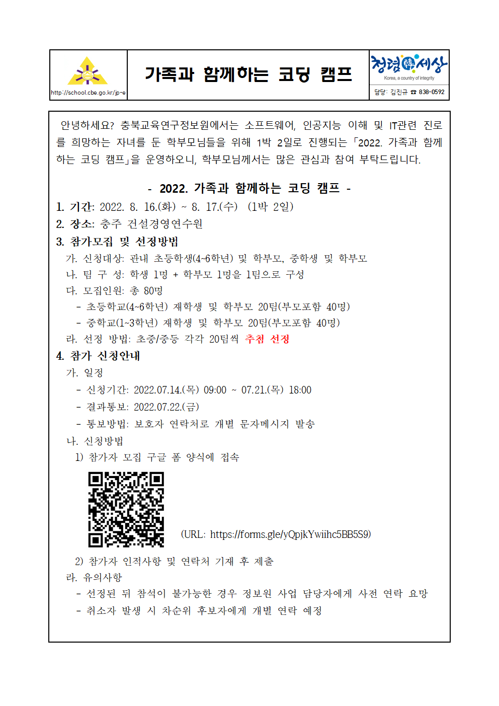 2022. 가족과 함께하는 코딩 캠프 가정통신문001