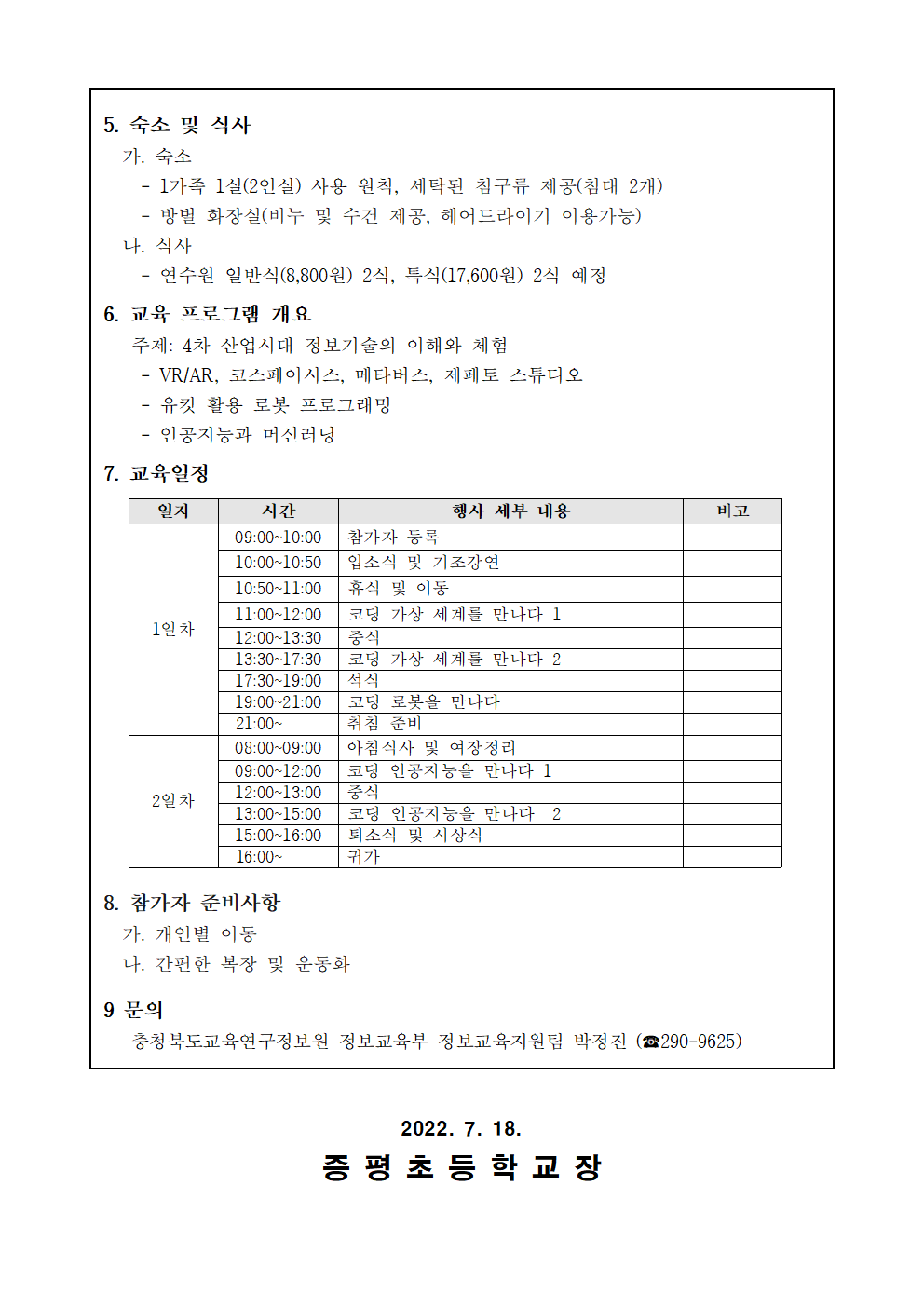 2022. 가족과 함께하는 코딩 캠프 가정통신문002