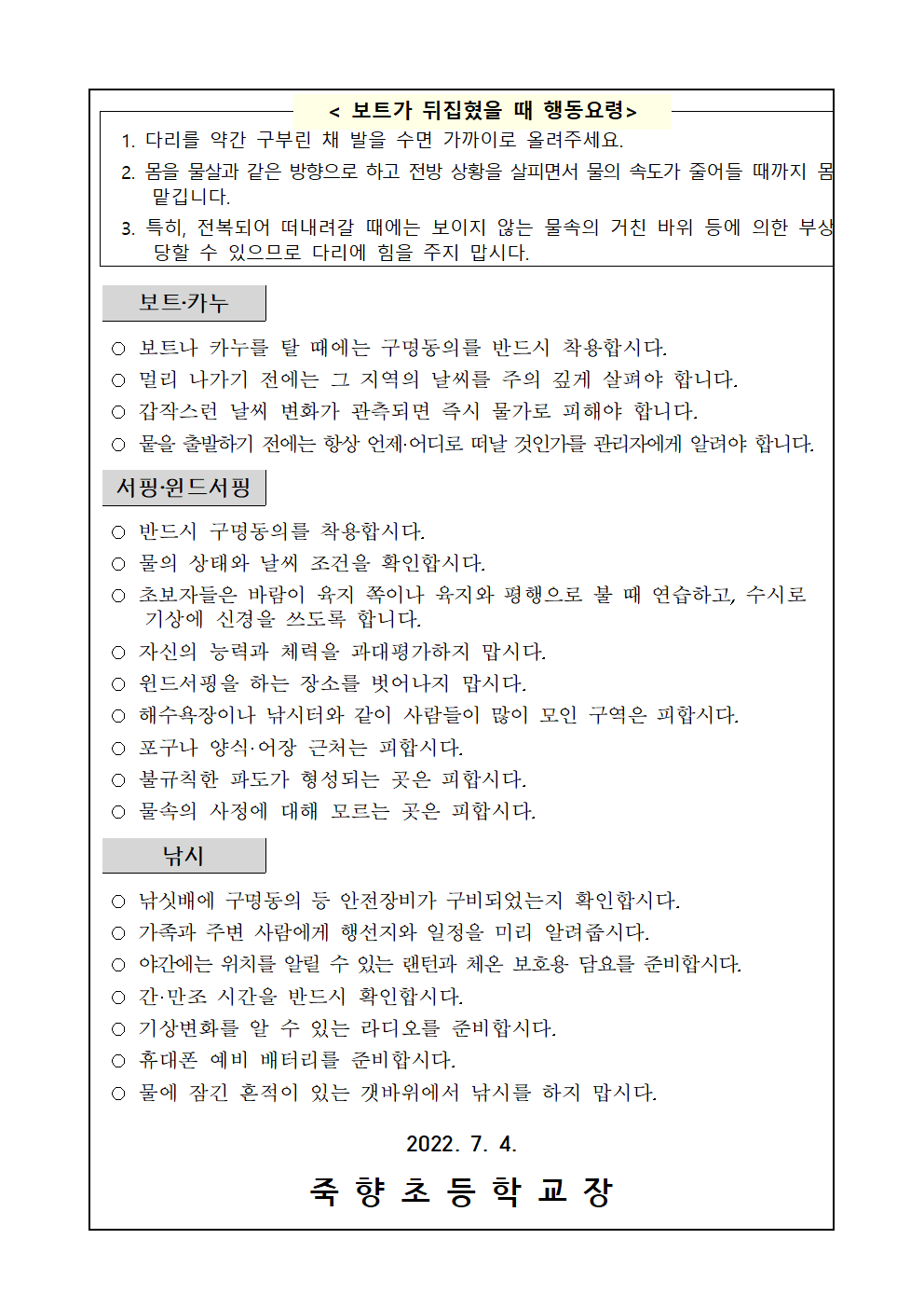 여름방학 전 물놀이 안전사고 예방 집중교육 4차003