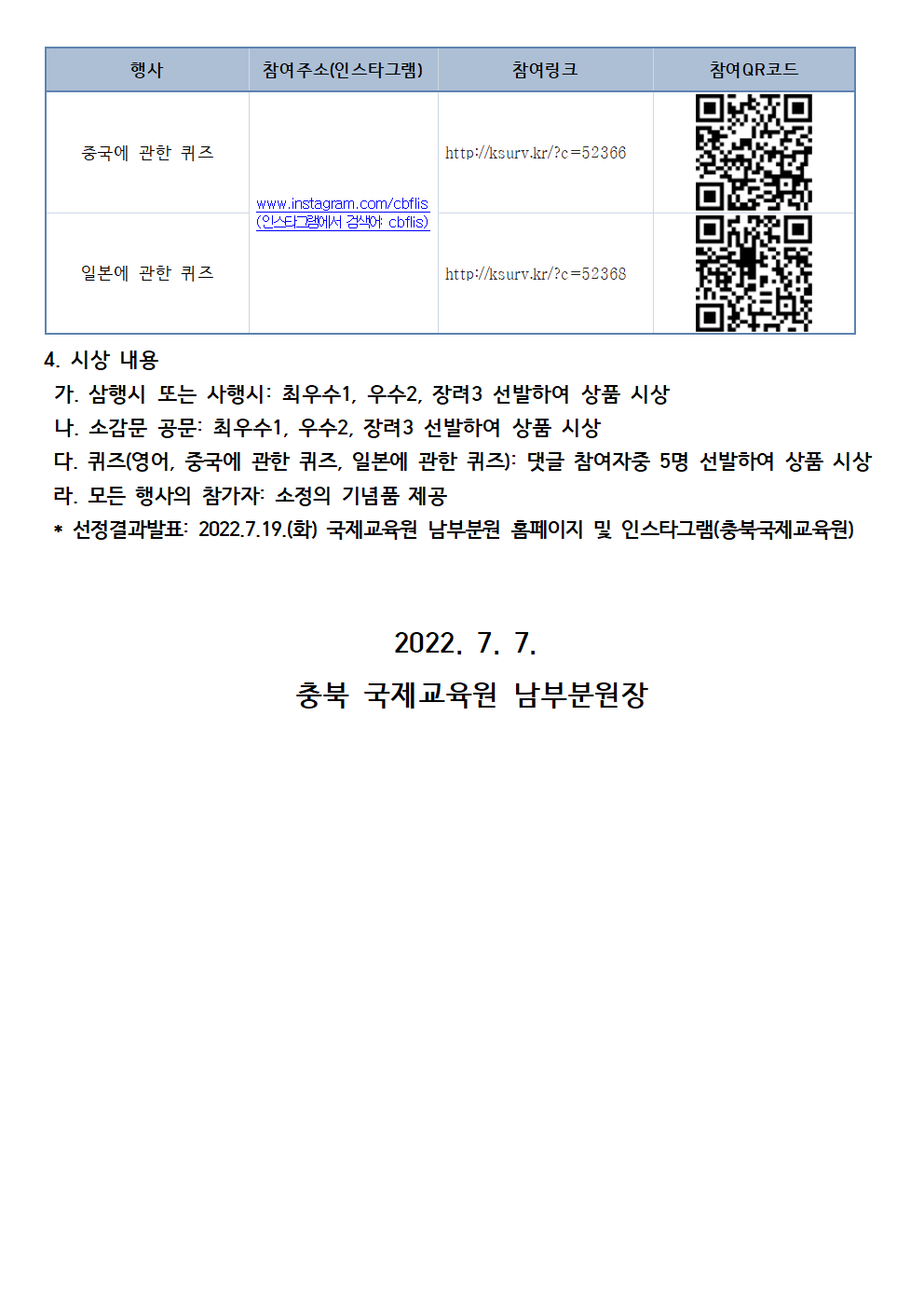 2022.글로벌데이 참가 안내문002