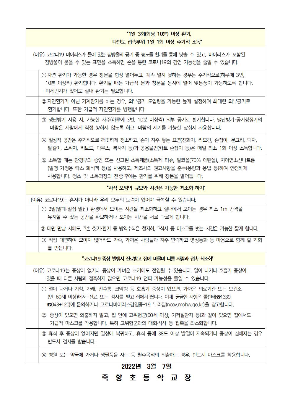 개인방역수칙 재강조 안내(2022.7.)002