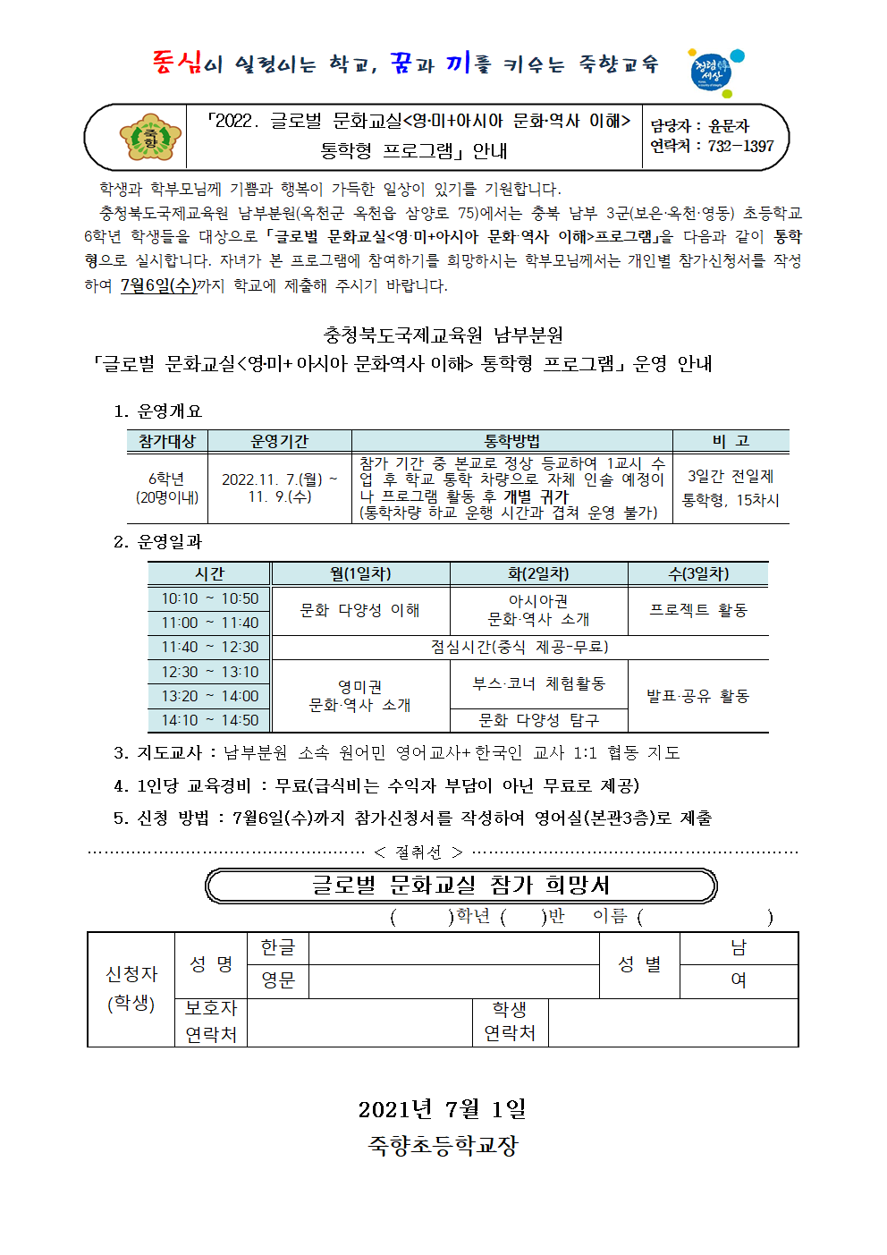 2022. 글로벌 문화교실 프로그램 안내장001