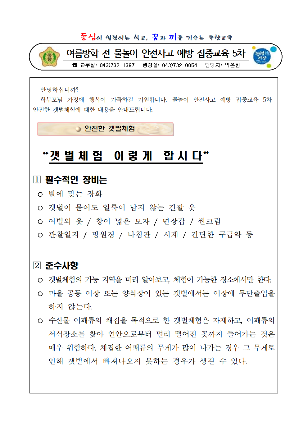 여름방학 전 물놀이 안전사고 예방 집중교육 5차001