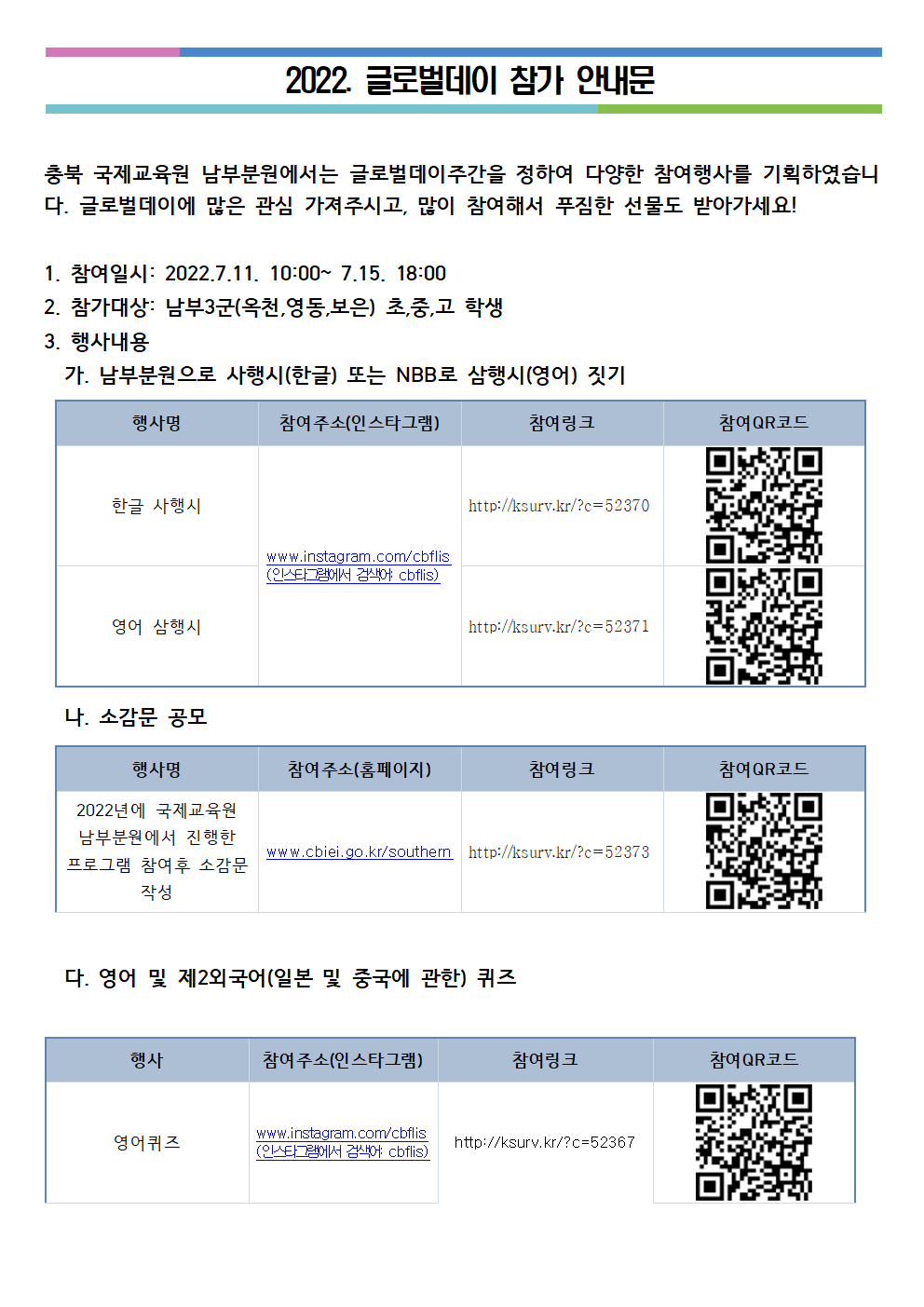 2022.글로벌데이 참가 안내문001