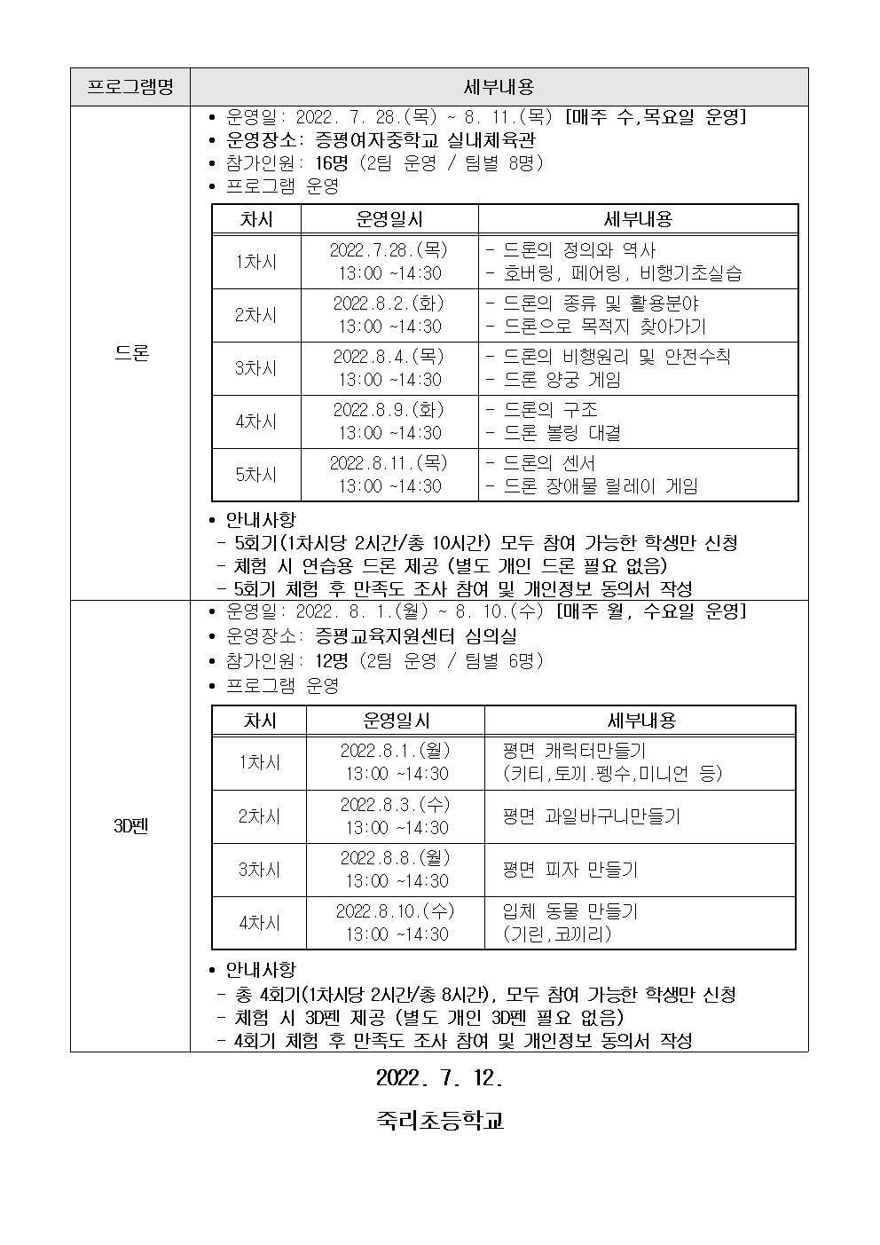 슬기로운 방학 생활 프로그램 신청 안내002