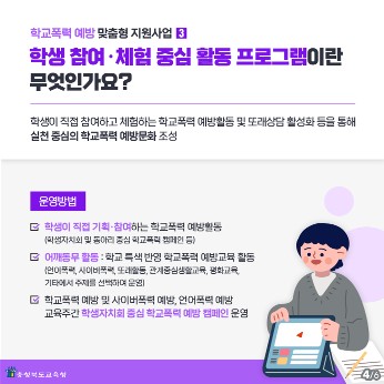 학교폭력 예방 프로그램 카드 뉴스_4