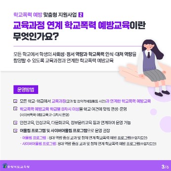 학교폭력 예방 프로그램 카드 뉴스_3