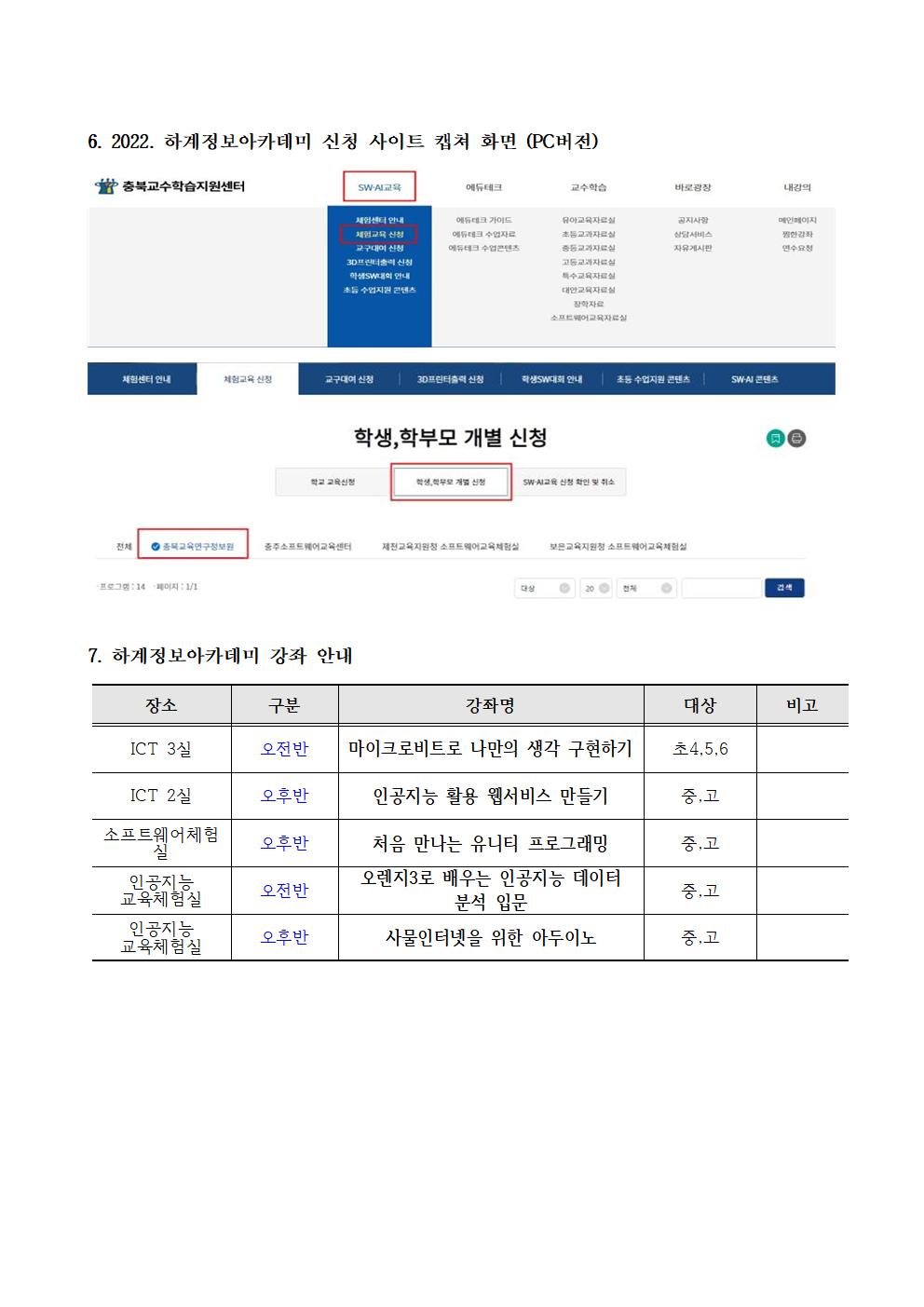 [붙임2]2022. 하계 정보아카데미 안내문 예시(추가모집)002