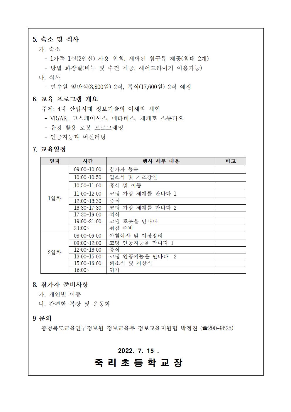 가족과 함께하는 코팅 캠프 안내002