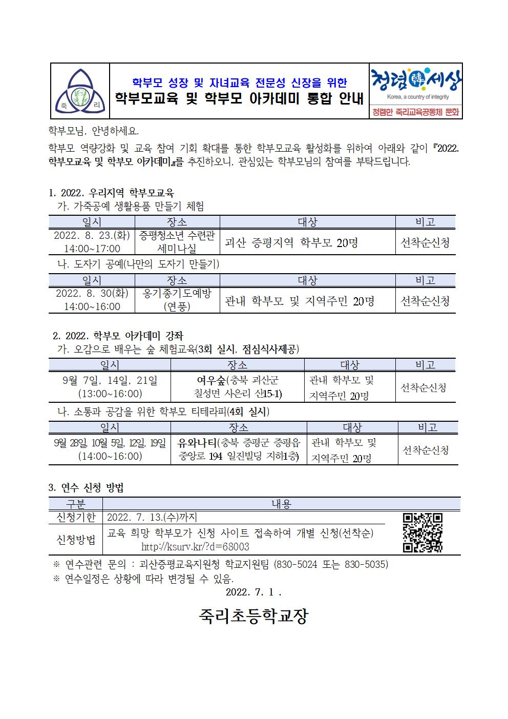 2022. 학부모교육 및 학부모 아카데미 안내장001001