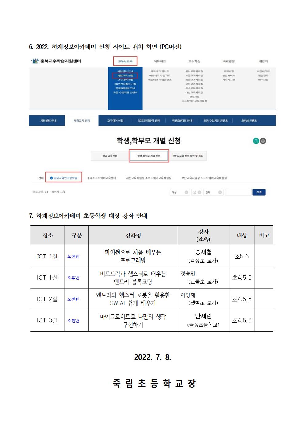 2022. 하계 정보아카데미 안내002