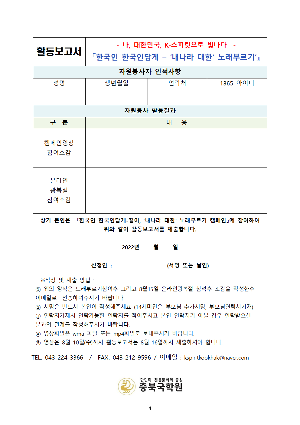 2022(4355). 온라인 광복절 ‘나, 대한민국, K-스피릿으로 빛나다’ 행사004