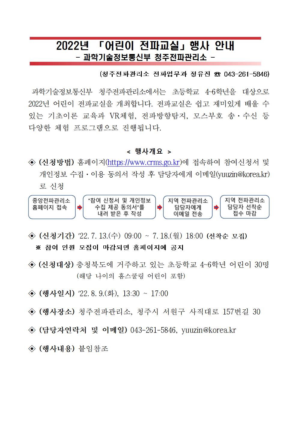 2022년 「어린이 전파교실」 행사 안내001