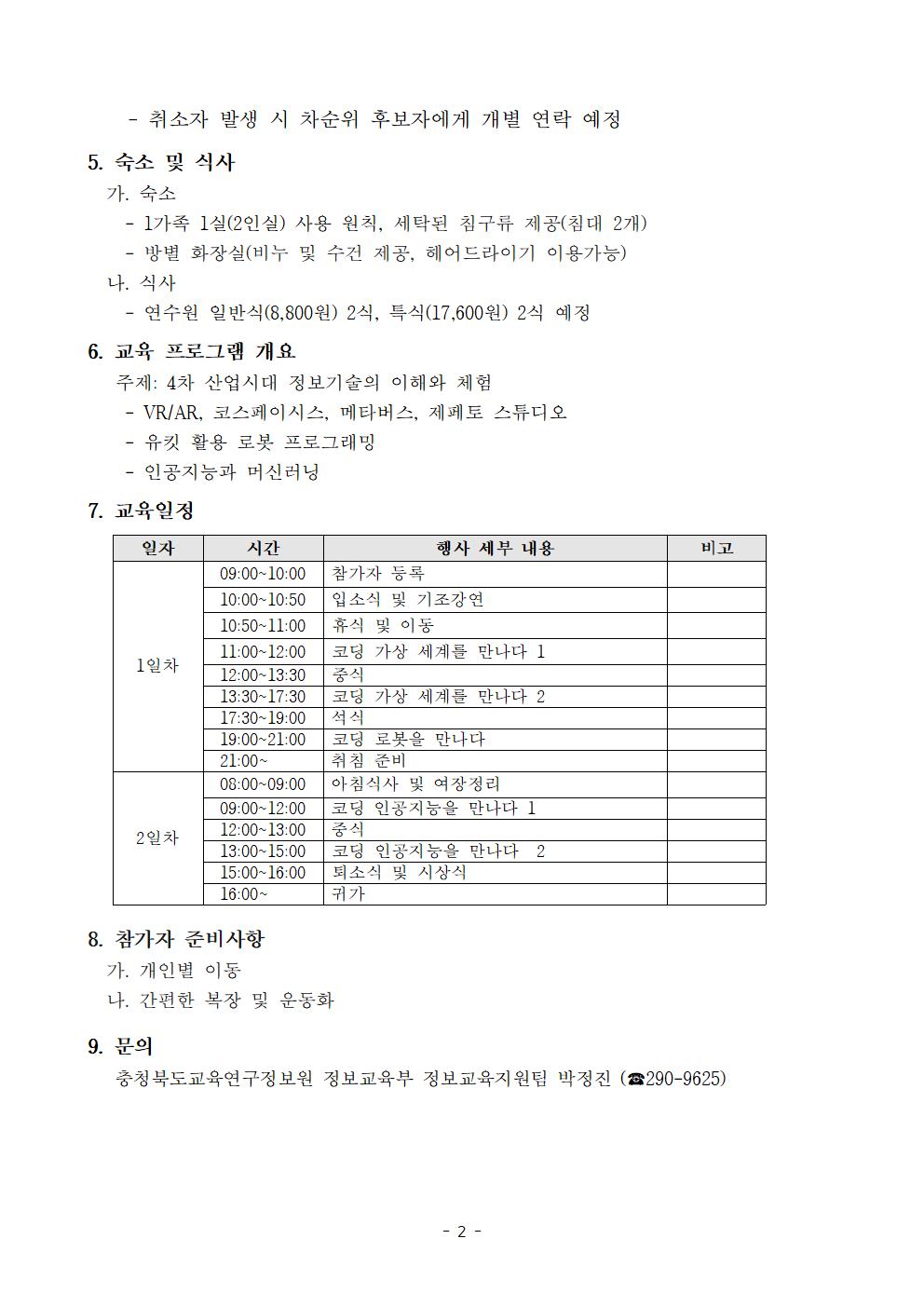 2022. 가족과 함께 하는 코딩 캠프 안내문002