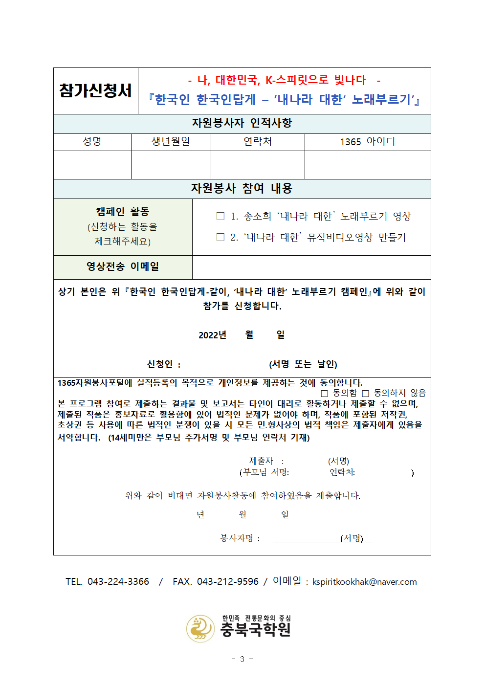 2022(4355). 온라인 광복절 ‘나, 대한민국, K-스피릿으로 빛나다’ 행사003